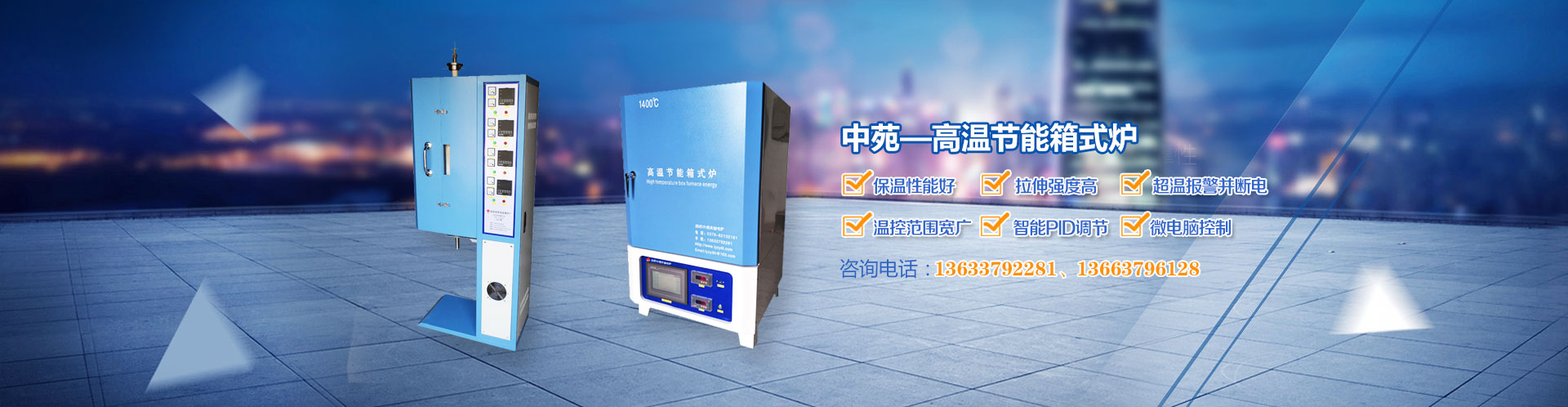 洛陽中苑實驗電爐廠