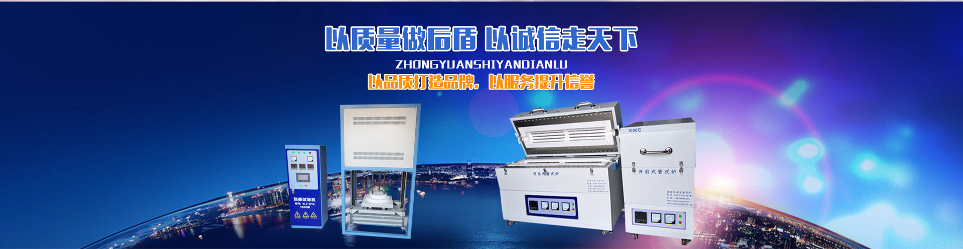 洛陽中苑實驗電爐廠