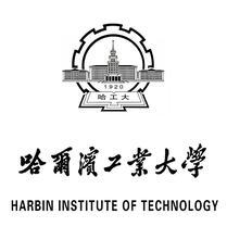 哈爾濱工業(yè)大學